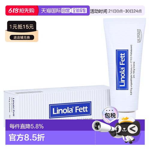 欧洲直邮德国药房Linola湿疹神经性皮炎治疗护理油75ml皮肤止痒