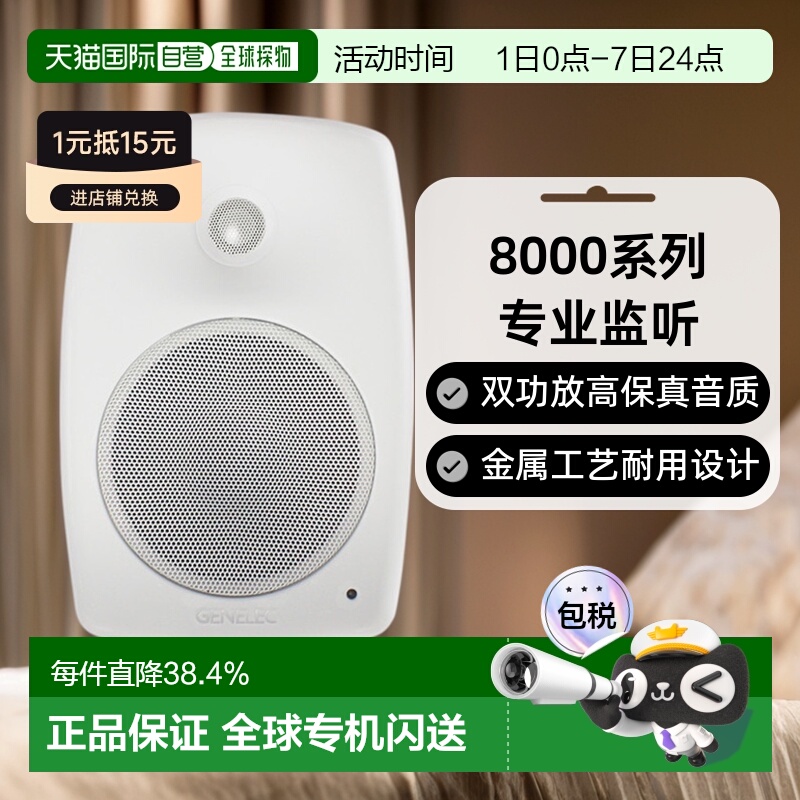 欧洲直邮Genelec真力8000系列有源监听音箱音响高保真HIFI白色