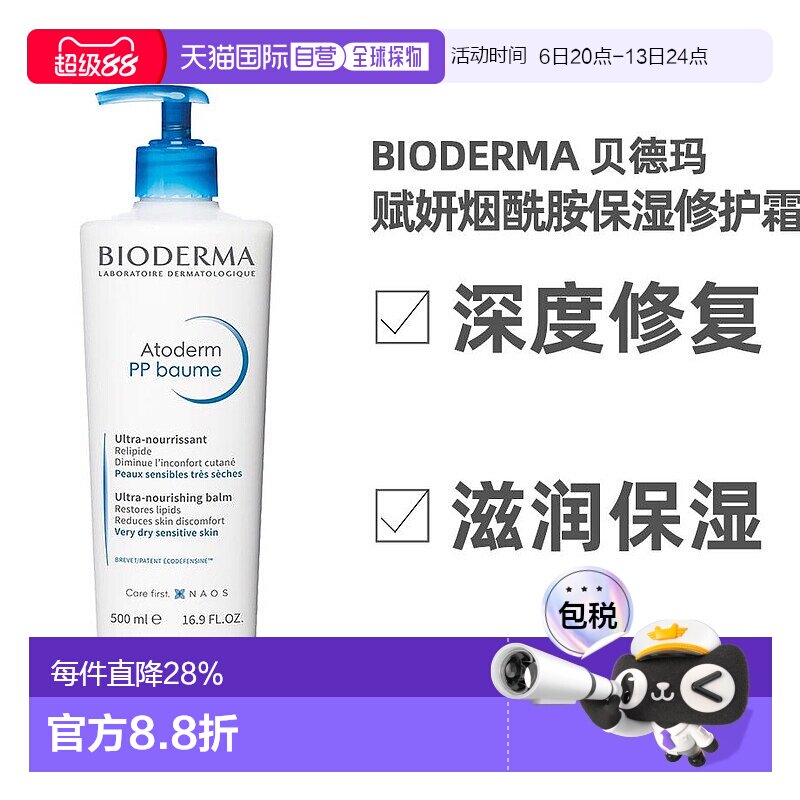 欧洲直邮Bioderma贝德玛女士修护霜500ml赋妍烟酰胺保湿婴幼儿