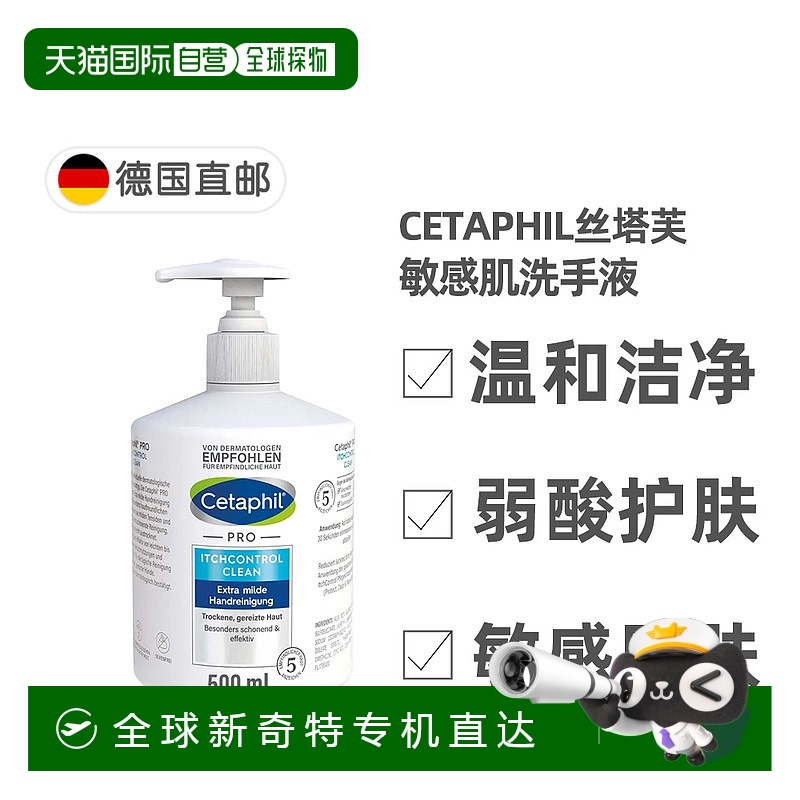 欧洲直邮德国药房Cetaphil丝塔芙Pro系列舒缓洗手液500ml干性肤质