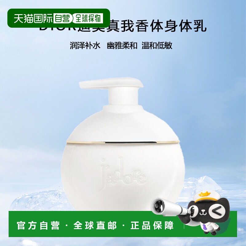自营 Dior迪奥真我美肌香体身体乳滋润护肤润肤水嫩留香200ml正品