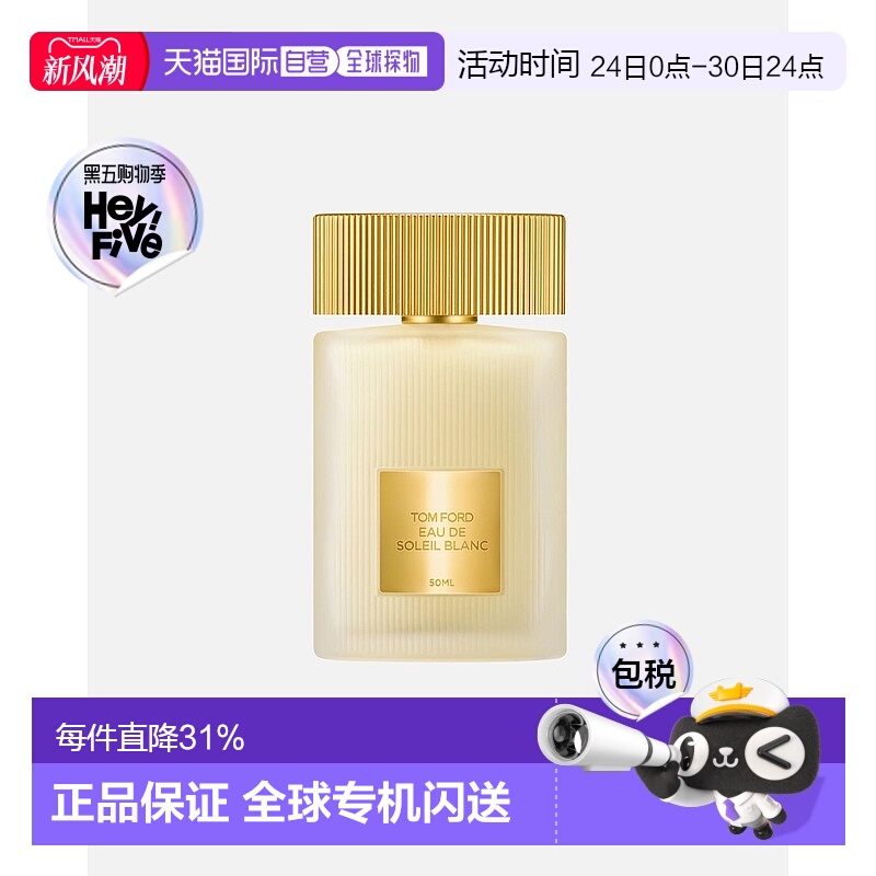 欧洲直邮TOM FORD汤姆福特璀璨流光(白日之水)淡香水30-100ml正品