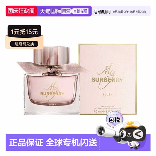 香港直邮Burberry巴宝莉花之绯女士香水Edp50/90ml正品