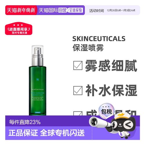 欧洲直邮修丽可色修精华修正喷雾舒缓植物提取50ml补水保湿正品