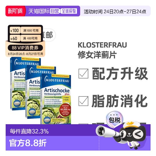 【新版】欧洲直邮德国修女洋蓟片PLUS胆碱脂肪消化保护肝胆3盒装