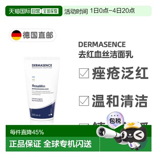 德国药房Dermasence迪马森斯去红血丝洗面奶洁面乳清洁正品150ml