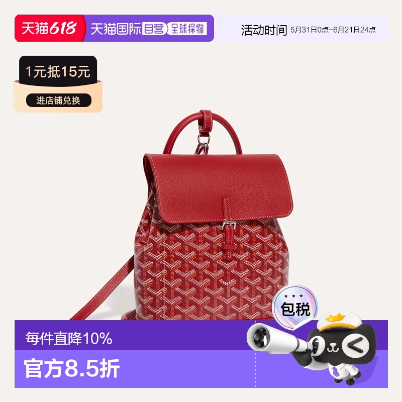欧洲直邮GOYARD Alpin Mini Backpack 阿尔宾迷你双肩包背包