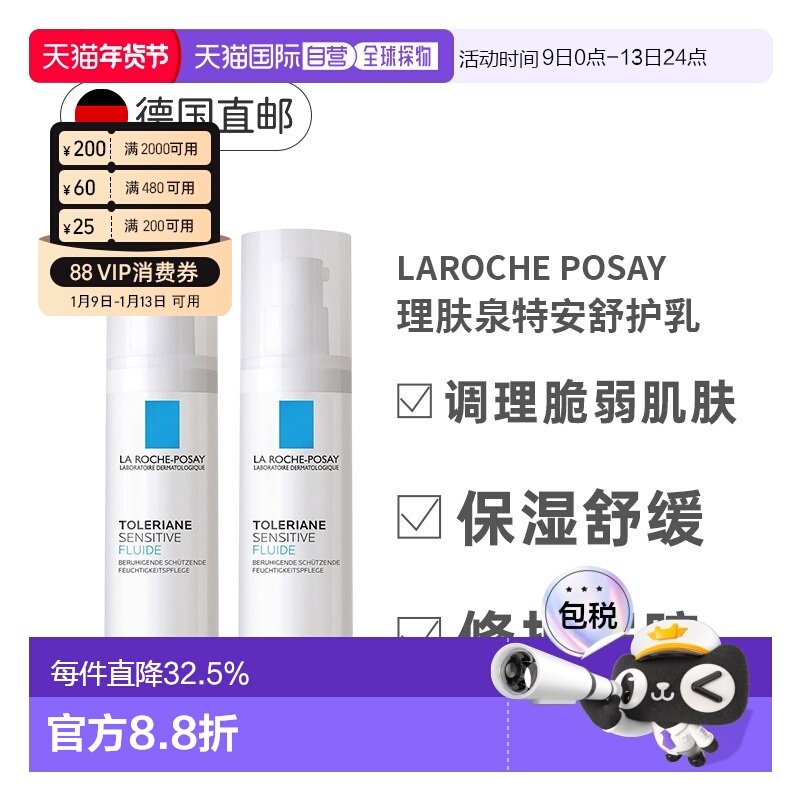 欧洲直邮理肤泉特安舒护乳烟酰胺舒缓修护乳液屏障40ml*2瓶正品