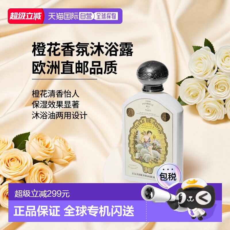 欧洲直邮BULY1803香氛沐浴露沐浴油190ml拜尔坎橙花ORANGER清香