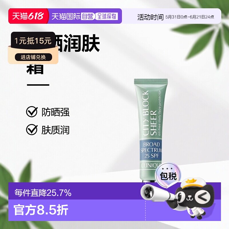 欧洲直邮Clinique倩碧隔离润色防晒霜 40ml 面部防护均匀肤正品