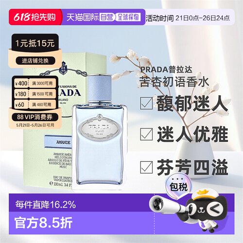 PRADA普拉达Les lnfusions女士香水EDP芬芳四溢100ml正品