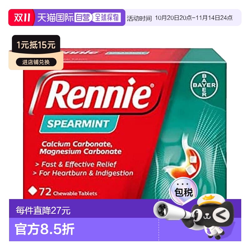 欧洲直邮英国Rennie留兰香片快速缓解胃灼热消化不良中和胃酸过多