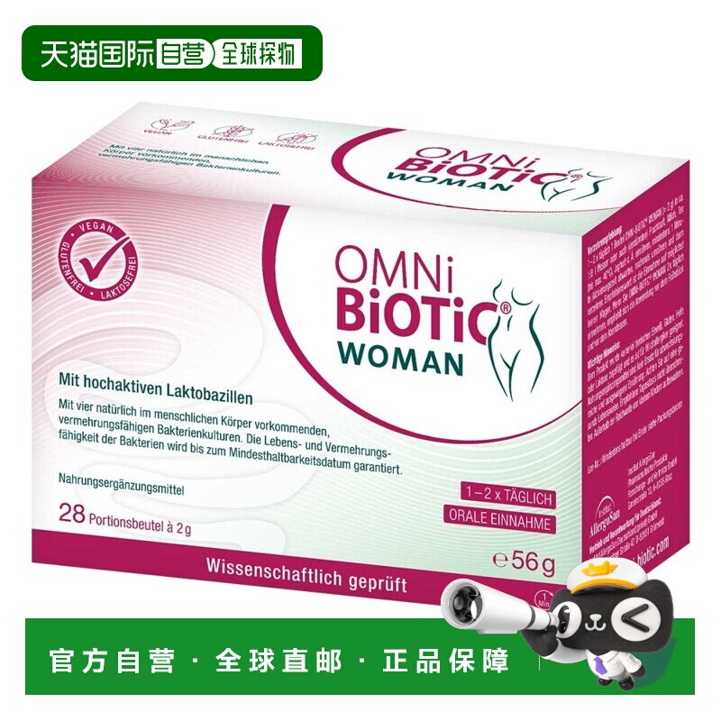 欧洲直邮德国欧敏力OMNi口服益生菌阴道菌群不平衡冲剂28X2g