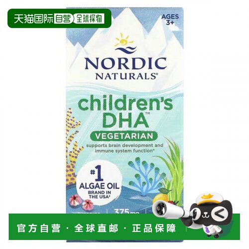 欧洲直邮挪威小鱼儿童DHA Omega-3咀嚼胶囊支持大脑发育免疫系统
