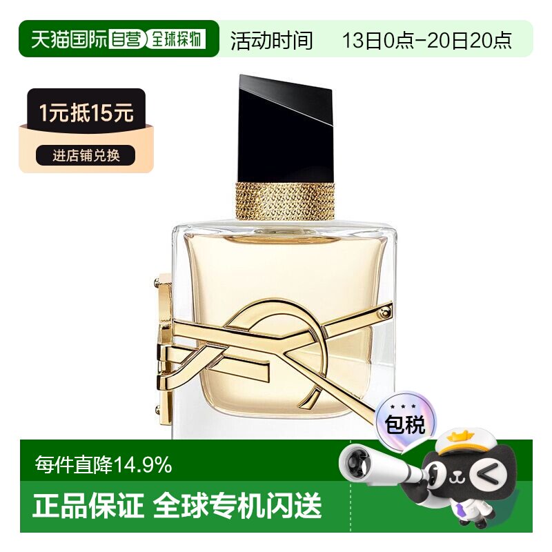 欧洲直邮YSL圣罗兰自由之水系列女士香水EDP经典版持久留香正品
