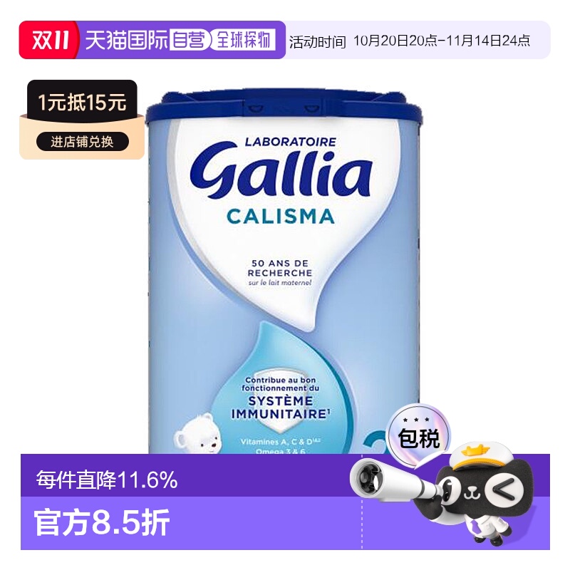 欧洲直邮GALLIA佳丽雅婴儿奶粉2段6-12个月标准型830g6罐