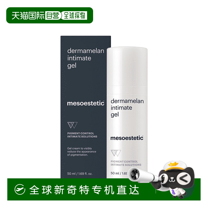 欧洲直邮美斯蒂克私处乳霜美白水光保湿改善色素沉着私密保养正品