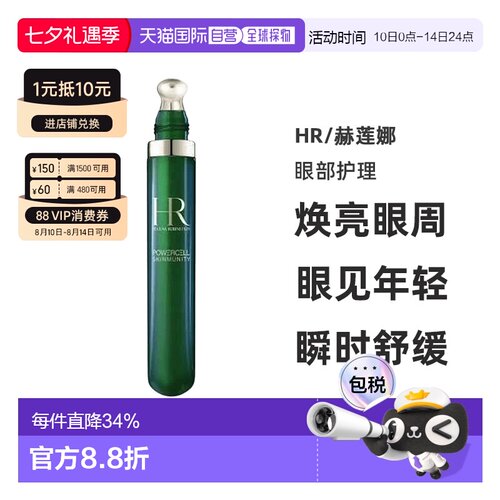 香港直邮HR赫莲娜 绿宝瓶眼部精华乳15ml新款 淡纹紧致告白正品