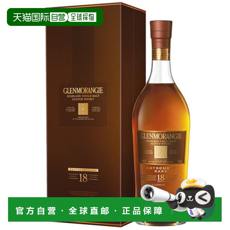 欧洲直邮glenmorangie  威士忌