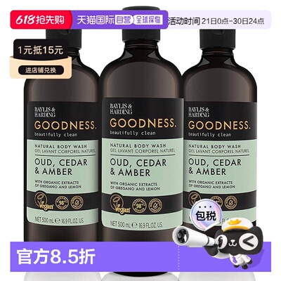 欧洲直邮英国Baylis & Harding沐浴露留香木质香花香果香滋正品
