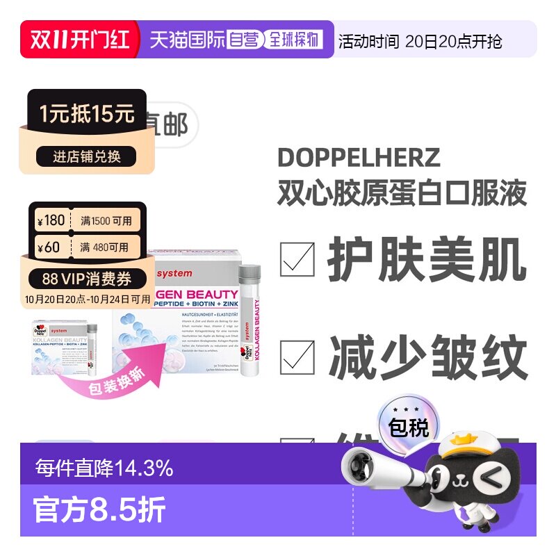 欧洲直邮德国药房Doppelherz双心胶原蛋白肽小分子口服液美肤正品