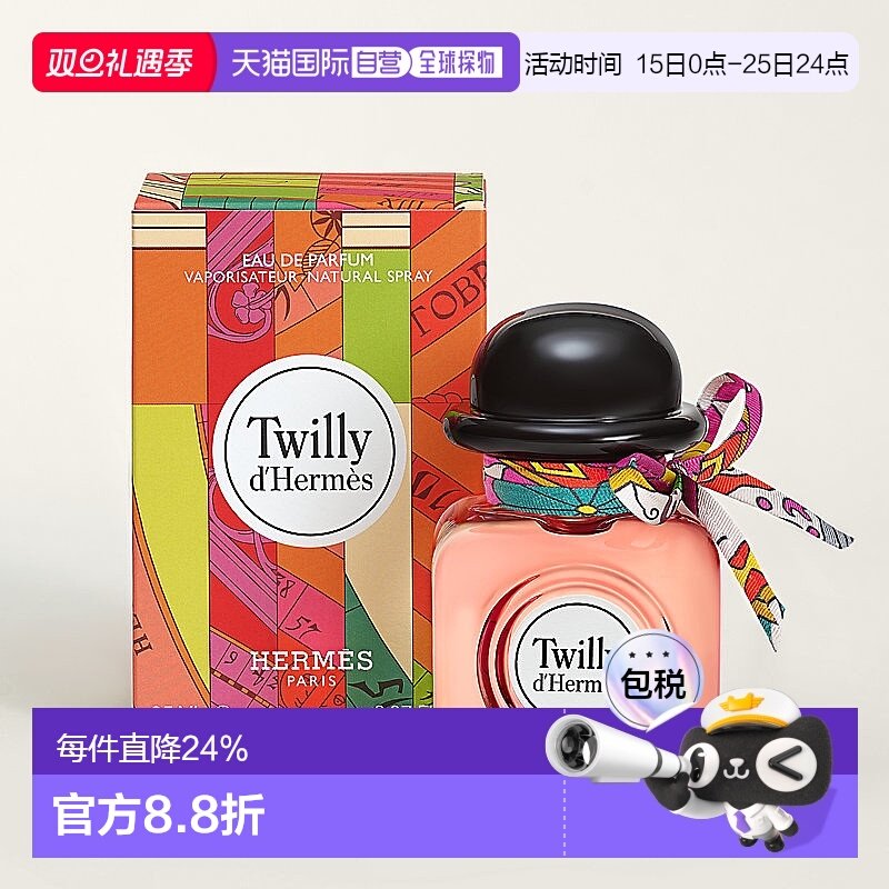欧洲直邮法国直邮 爱马仕TWILLY丝意女士 EDP 85ml