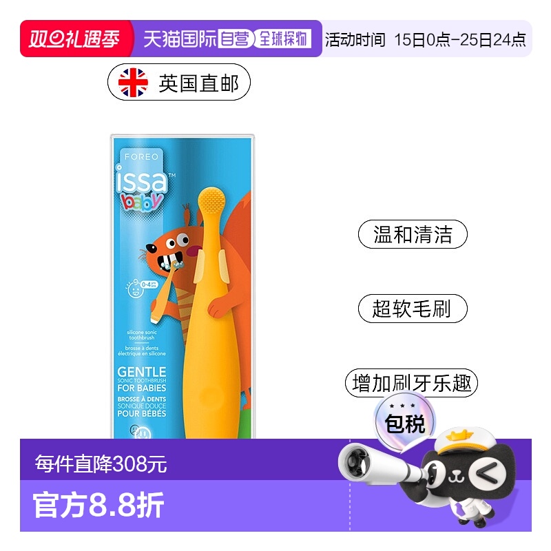 欧洲直邮英国FOREO ISSA mikro 硅胶智能儿童电动牙刷婴幼儿