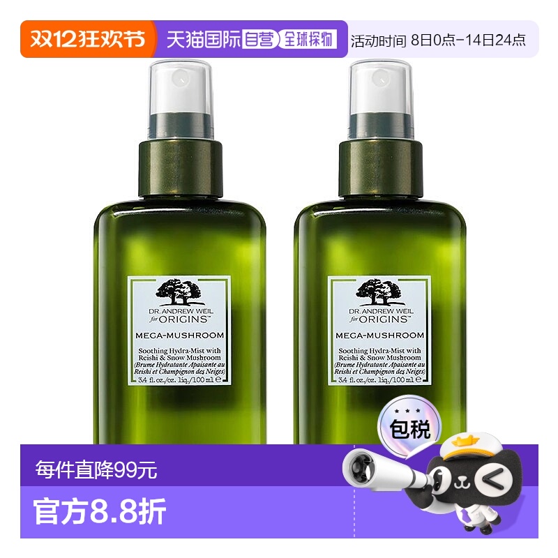 欧洲直邮Origins悦木之源 韦博士灵芝焕能精华喷雾100mlx2舒缓保
