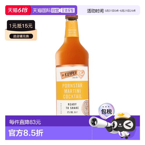 欧洲直邮De Kuyper Batched Martini预调鸡尾酒Pornstar