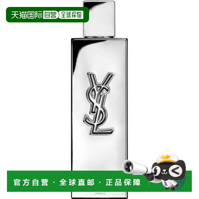 欧洲直邮yves saint laurent 男士 香水正品