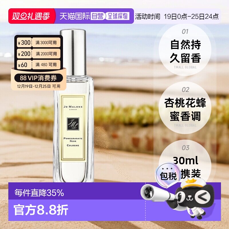香港直邮JoMaloneLondon祖玛珑香水自然清新持久留香EDC30ml正品