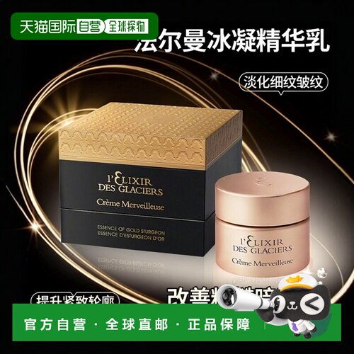 欧洲直邮Valmont法尔曼冰凝鎏金肌底精华乳霜50ml平滑肌肤填正品