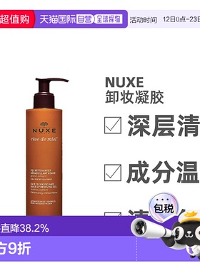 欧洲直邮Nuxe/欧树槐花蜜特润卸妆洁面凝胶啫喱200ML/瓶深层清洁
