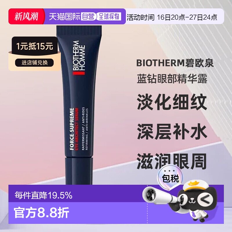 Biotherm碧欧泉男士眼霜15ml蓝钻眼部精华露淡化细纹正品图片