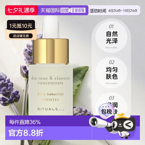 欧洲直邮Rituals精华独特精致蜡烛香薰精油改善均匀肤色20ml正品