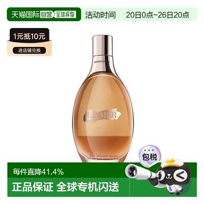 香港直邮LA MER海蓝之谜鎏金水流金焕颜修复精华水正品 外盒微压