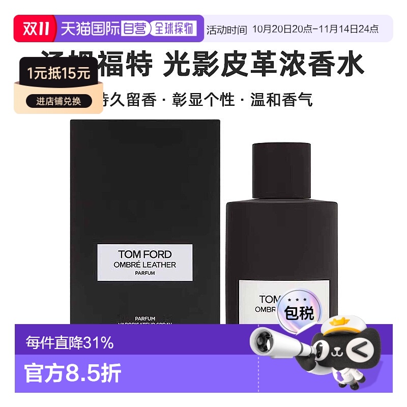 欧洲直邮Tom Ford 汤姆福特 光影皮革浓香型香水 100ml持久留香