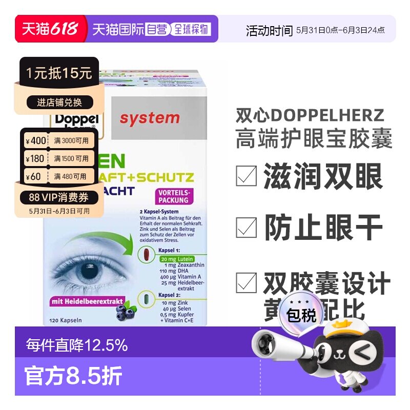 欧洲直邮德国双心Doppelherz高端护眼宝胶囊越橘叶黄素蓝莓鱼油