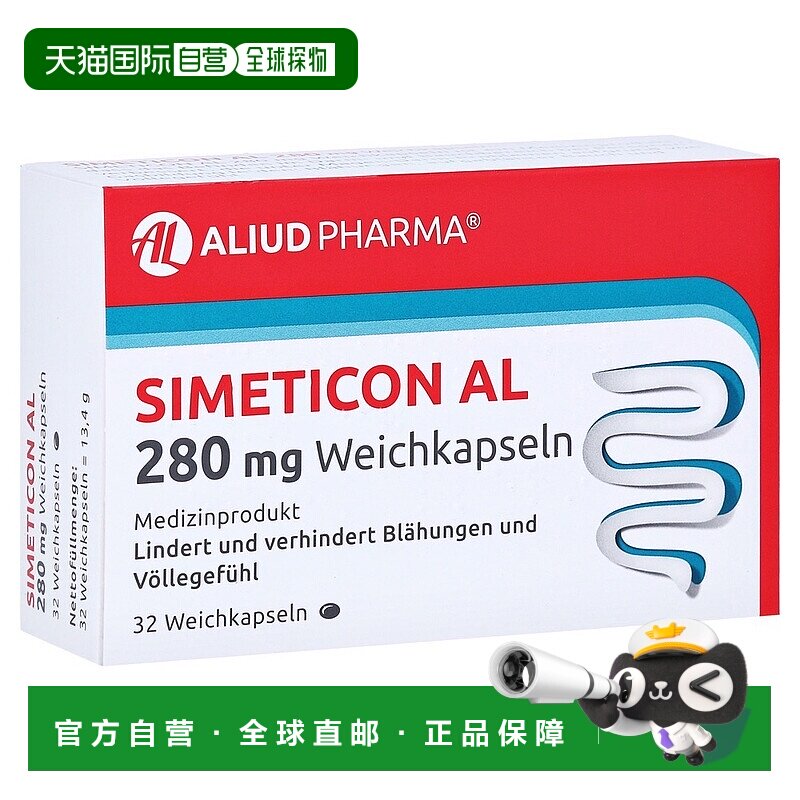 欧洲直邮德国药房ALIUD西甲硅油胃肠胀气肠绞痛腹胀痉挛软胶囊32