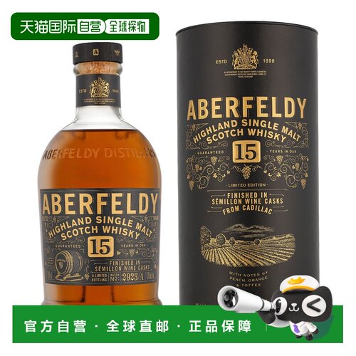 欧洲直邮Aberfeldy 15 Years Cadillac Wine + GB