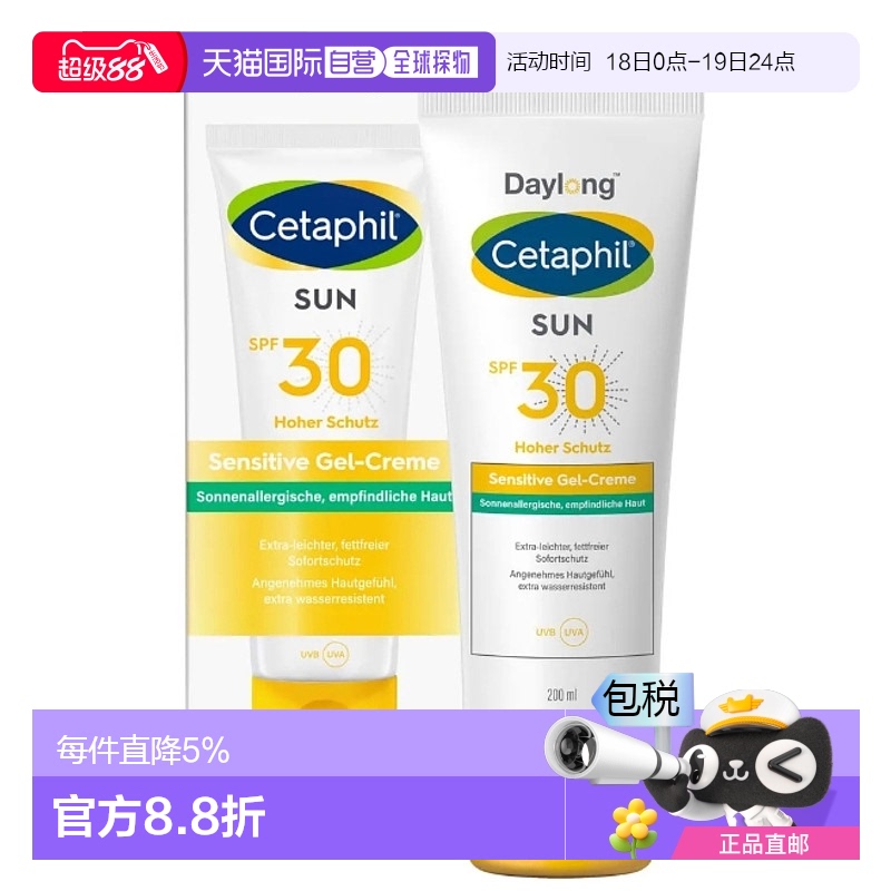 欧洲直邮Cetaphil丝塔芙轻薄无油清爽保湿防晒霜 Spf30+ 200ml