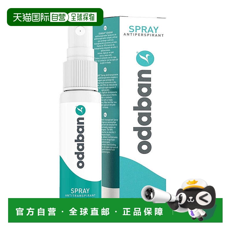 欧洲直邮英国奥黛班Odaban优得芬止汗露手足汗臭腋下狐狸臭正品