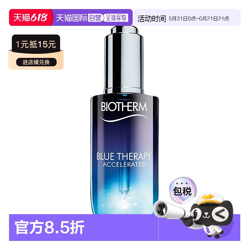 欧洲直邮Biotherm碧欧泉女士蓝源精华露50ml正品