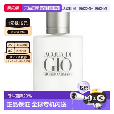 欧洲直邮GIORGIO ARMANI 阿玛尼寄情男士须后乳100ml保湿滋润舒缓