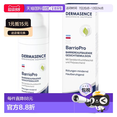 欧洲直邮德国药房Dermasence迪马森斯舒缓修护霜bp乳50ml正品防晒