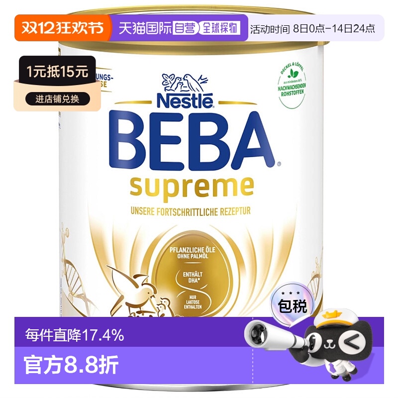 6罐装 欧洲直邮雀巢BEBA1段 0-6个月婴幼儿奶粉800g原装箱发出