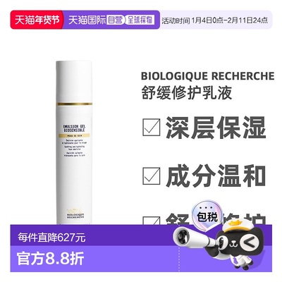 欧洲直邮Biologique Recherche原液之谜乳液舒缓修护保湿50ml正品