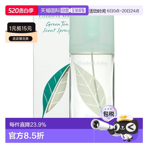 香港直邮Elizabeth Arden伊丽莎白雅顿绿茶香水50ml清新淡雅正品