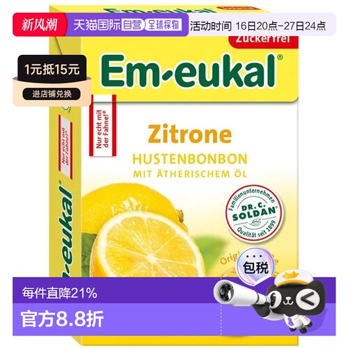 欧洲直邮德国药房Em-eukal柠檬润喉糖50g清爽口感缓解喉咙不适