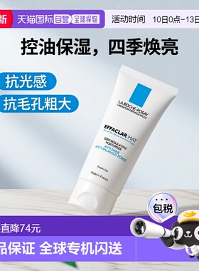 欧洲直邮La Roche Posay理肤泉清痘净肤水油平衡保湿乳液40ML正品